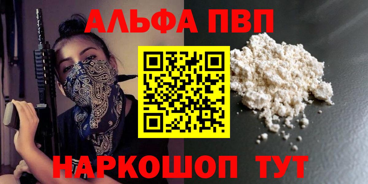 Липецк  Alfa_PVP Crystall  Вход с VPN  Alfa_PVP кристаллы  Альфа ПВП  Альфа ПВП Соль 