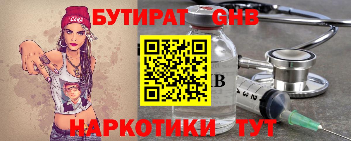 БУТИРАТ 99% Липецк