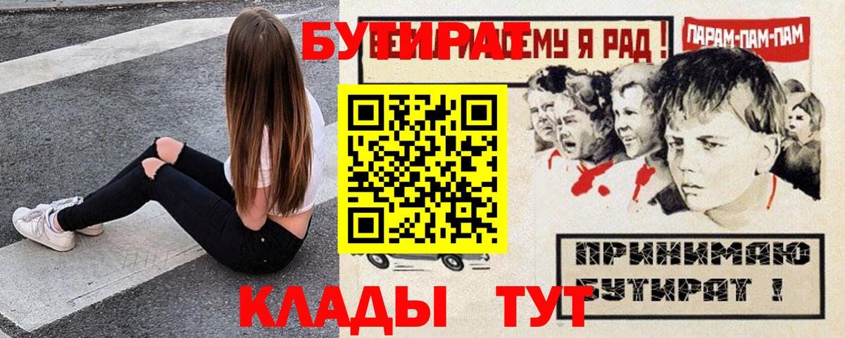 БУТИРАТ Butirat Липецк