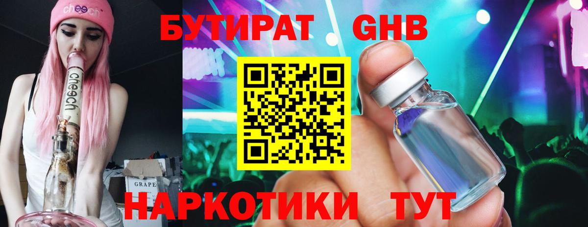 БУТИРАТ 99%  Вход с VPN  Липецк 