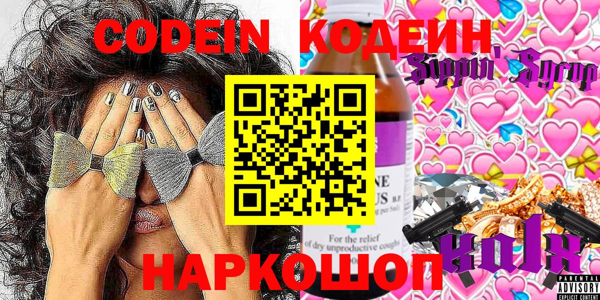 Codein Purple Drank  Липецк 
