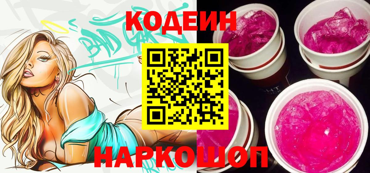Кодеиновый сироп Lean напиток Lean (лин) Липецк