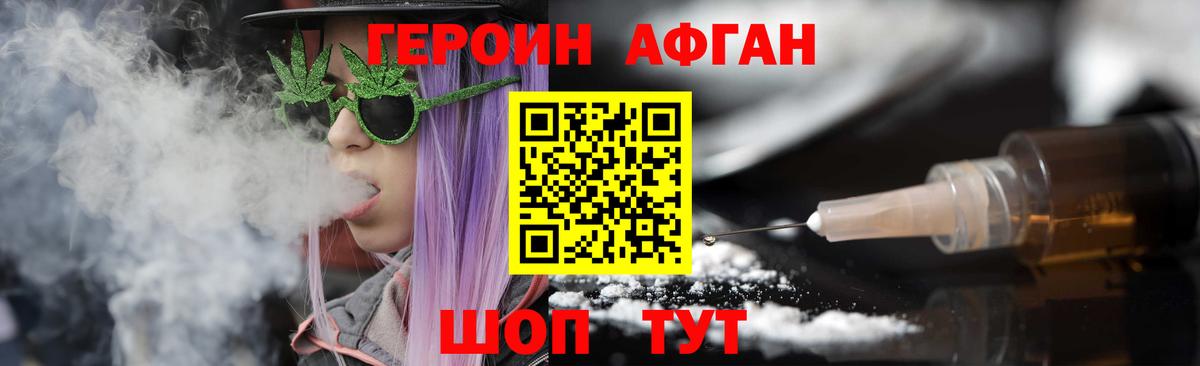Героин афганец  Вход с VPN  Липецк 