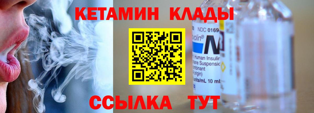 КЕТАМИН VHQ Липецк