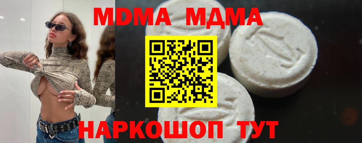 МДМА молли  Вход с VPN  Липецк  MDMA Molly 