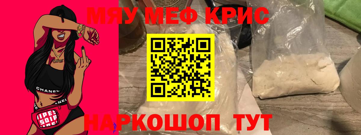 МЕФ кристаллы  Меф  МЯУ-МЯУ 4 MMC  Липецк  Меф 