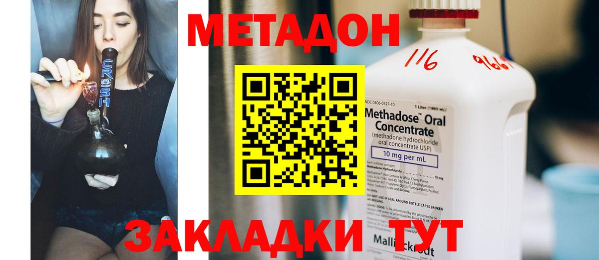 МЕТАДОН methadone  Метадон кристалл  Липецк  Вход с VPN 