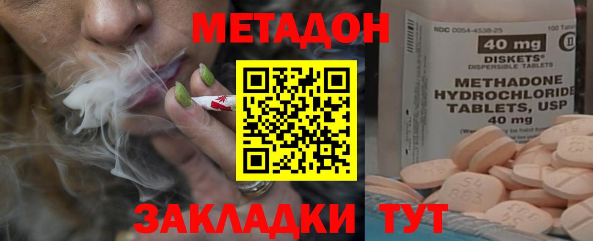 МЕТАДОН мёд  Липецк 