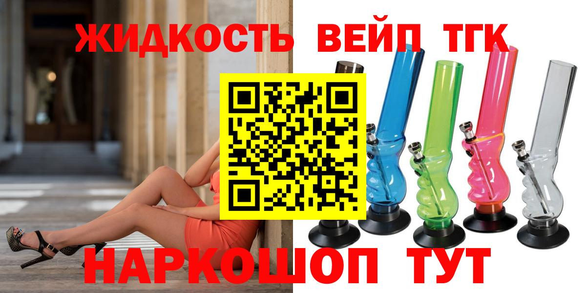 Липецк  ТГК вейп с тгк  Вход с VPN 